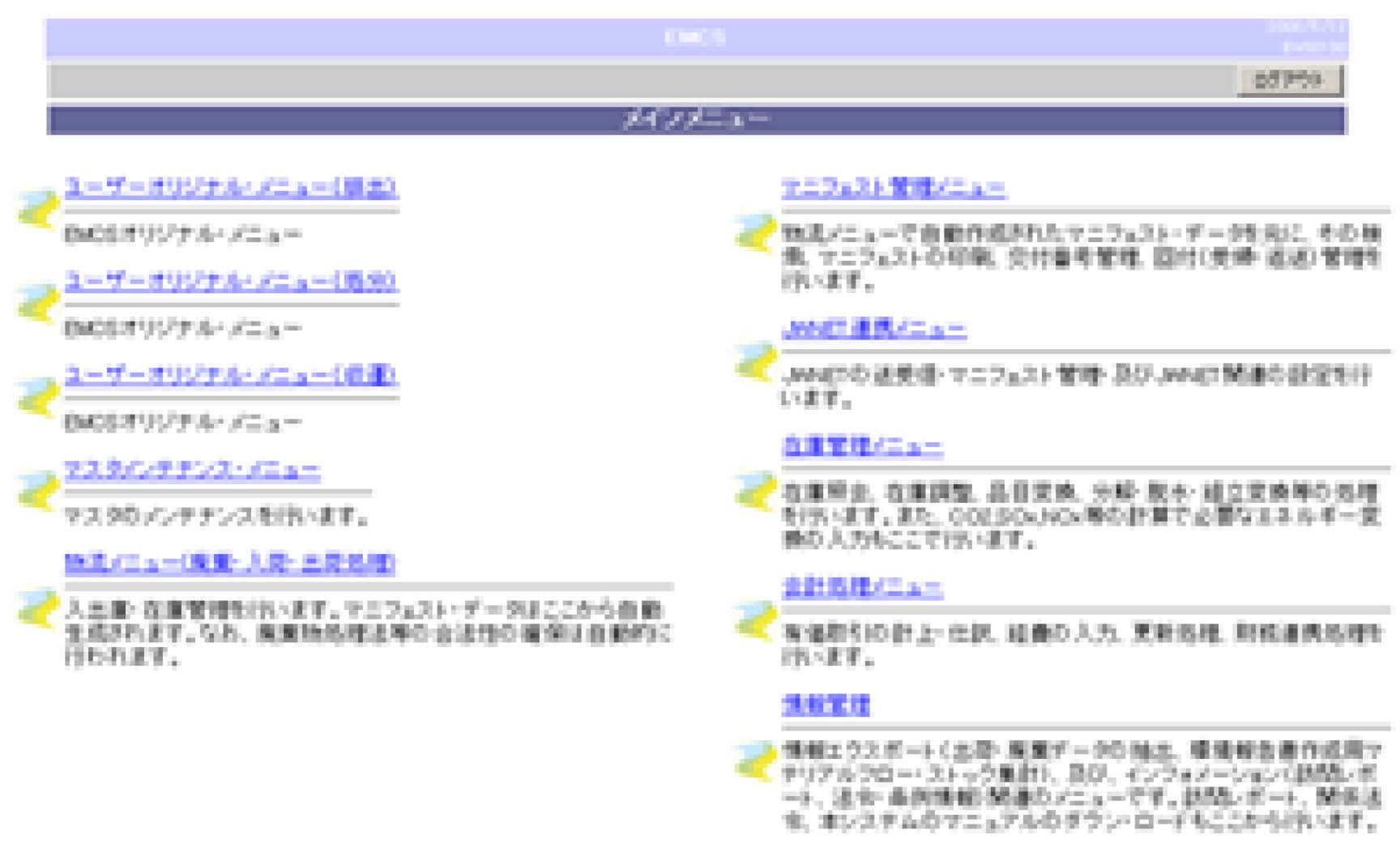 システム開発イメージ